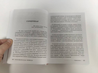 Александр Бессонов: Чарли 2.0