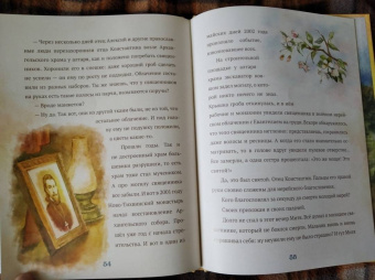 Когда Отец берет за руку. Житие священномученика Константина Меркушинского для детей