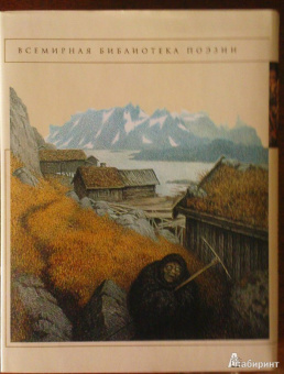 Хенрик Ибсен: Пер Гюнт:  стихотворения
