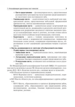 Базикян, Базикян, Чунихин: Одонтогенные кисты челюстей