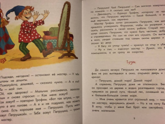 Фадеева, Смирнов: Приключения Петрушки