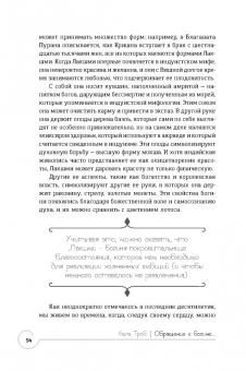Кала Троб: Обращение к богине. Взаимодействие с индуистскими, греческими и египетскими божествами