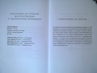 Иосивони, Кнайдль: Полночные хроники. Взор теней