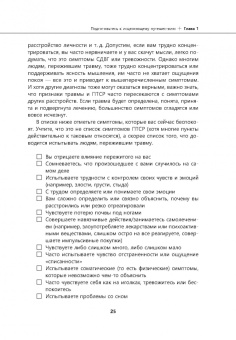 Меган Салар: Рабочая тетрадь по проработке травм и посттравматического стрессового расстройства