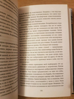 Юлия Диппель: Выжженная земля