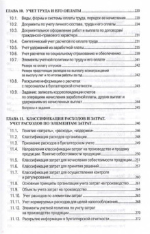 Николай Кондраков: Бухгалтерский учет. Финансовый и управленческий. Учебник