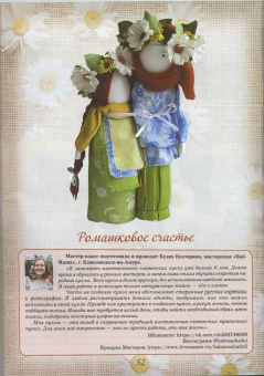 С любовью, Неразлучники!