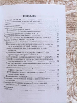 Ивашкин, Ющук, Климова: Рекомендации по диагностике и лечению взрослых больных гепатитом С