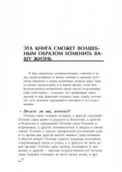 Джозеф Мэрфи: Магическая сила разума