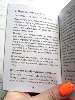 Хапатнюковская, Минетти: Оракул Эротический Манара