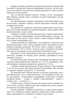 Мин Глухих: Земледелие. Практикум. Учебное пособие для вузов