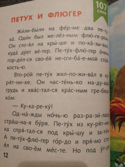Я читаю по слогам умные сказки