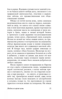 Маркес Гарсиа: Любовь во время чумы