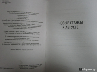 Иосиф Бродский: Новые стансы к Августе