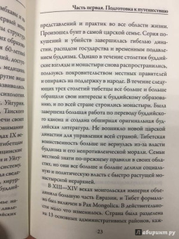Тибетская книга мертвых