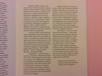 Александр Дейнека: В облаках