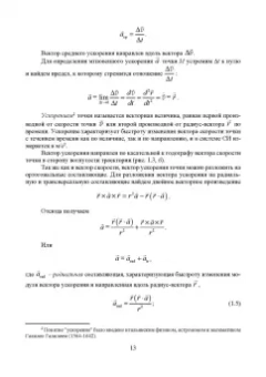 Феликс Доронин: Теоретическая механика. Учебное пособие