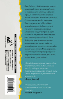 Келли Хармс: Полосатая жизнь Эми Байлер