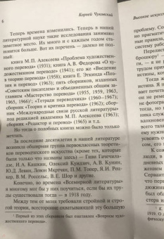 Корней Чуковский: Высокое искусство