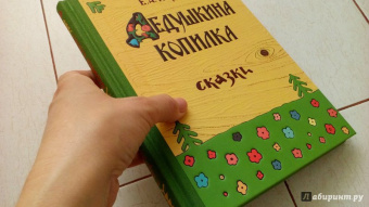 Евгений Пермяк: Дедушкина копилка