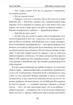 Анастасия Князь: Скиталец. Страшные сказки