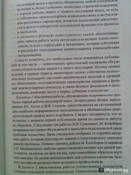 Межполушарное взаимодействие. Хрестоматия