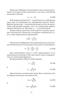 Владимир Дзюзер: Основы теплотехники и тепловой работы печей. Учебное пособие