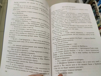 Дженнифер Барнс: Наследие Хоторнов