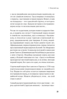 Катя Астафьефф: Дурное семя. Удивительная история жалящих, обжигающих и убивающих растений