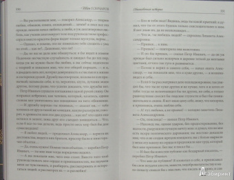 Иван Гончаров: Обыкновенная история