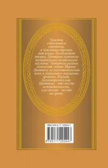 Марина Цветаева: Я полюбила вас