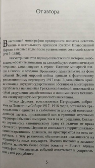 Олег Стародубцев: Православные приходы России в первые годы установления советской власти