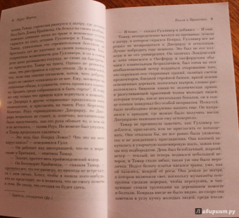 Айрис Мердок: Книга и Братство