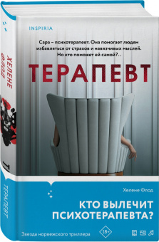Хелене Флод: Терапевт