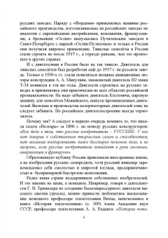 Андрусенко, Андрусенко, Матвеев: История создания двигателя внутреннего сгорания. Русские двигатели