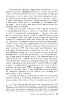Вирхиния Вальехо: Любить Пабло, ненавидеть Эскобара