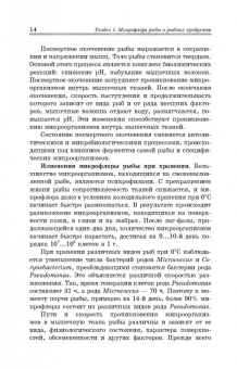Долганова, Першина, Хасанова: Микробиологические основы технологии переработки гидробионтов. Учебное пособие. СПО