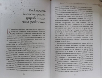 Александр Колесников: Планеты - управители времени. Космические ритмы повседневности