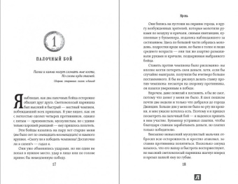 Джозеф Дилейни: Арена 13. Кровь