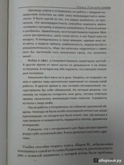 Дейл Карнеги: Как располагать к себе людей. Как эффективно общаться с людьми. Как преодолеть тревогу и стресс