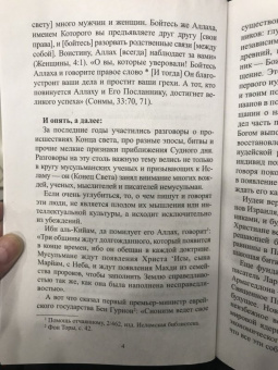 Мухаммад Хассан: События конца света