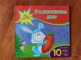 Юлия Юга: Я в волшебном лесу