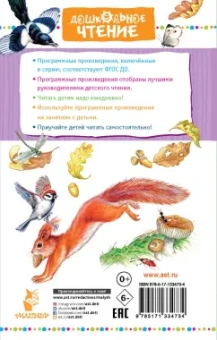 Константин Паустовский: Барсучий нос. Сказки и рассказы