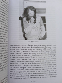 Виталий Зюзин: Хиппи в СССР 1983–1988. Мои похождения и были