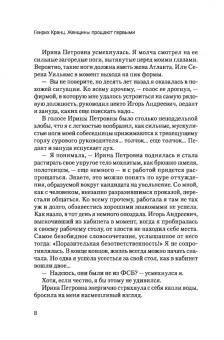 Генрих Кранц: Женщины прощают первыми