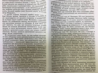 Карл Дениц: Десять лет и двадцать дней. Воспоминания. 1935-1945 гг.