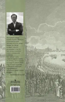 Владимир Мединский: Рассказы из русской истории. XVIII век