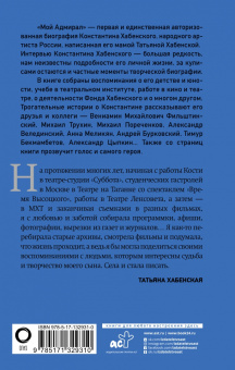 Татьяна Хабенская: Мой адмирал