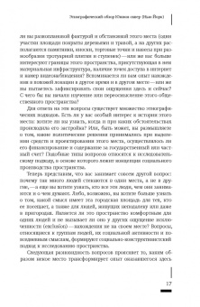 Сета Лоу: Пространственное воплощение культуры. Этнография пространства и места