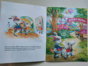 Ася Герман: Зайчик Сева потерялся! Полезные сказки. ФГОС